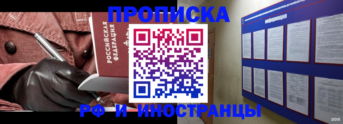 прописка для школы в Валуйках