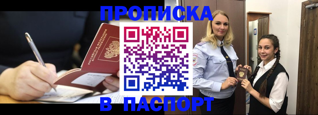 временная регистрация в Валуйках