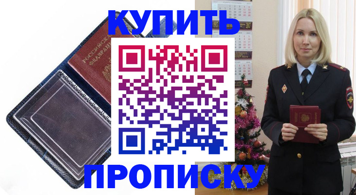 прописка поиск в Валуйках