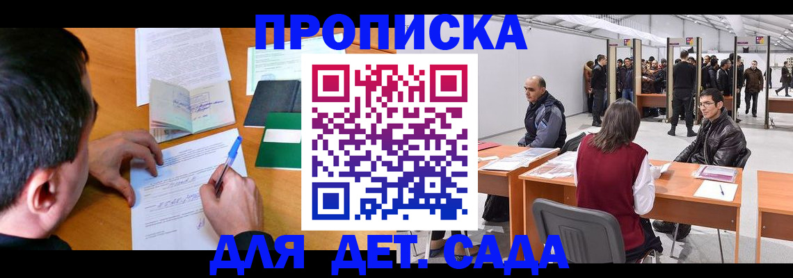 временная регистрация недорого в Валуйках